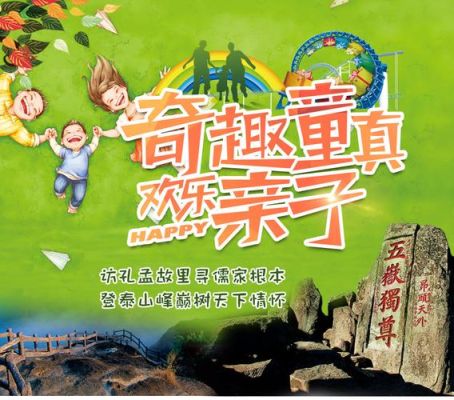山东泰山亲子票所需条件？（山东亲子教育招生）