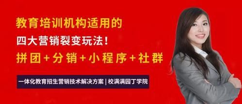 教培机构引流裂变的最佳方法？（教育机构裂变招生）