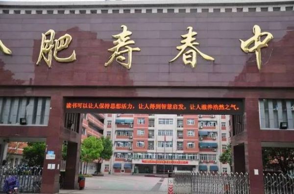 合肥寿春中学2021年招生简章？（招生教育云平台）