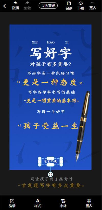 写字课宣传文案？（博雅教育招生文案）