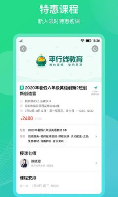 平行线教育线上课怎么报名？（线上教育招生公司）