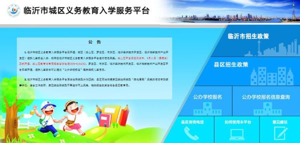 广元小学入学网上报名系统平台（招生教育服务平台）