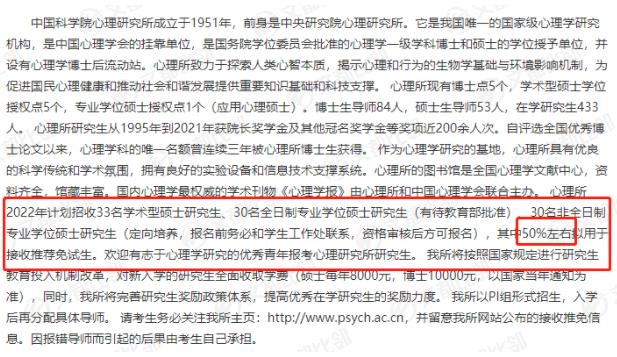 中国科学院大学心理学能读博吗？（教育博士招生对象）