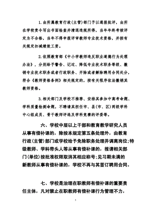 严禁中小学教师有偿补课的新规定，实行什么制？（在职 小学教育 招生）