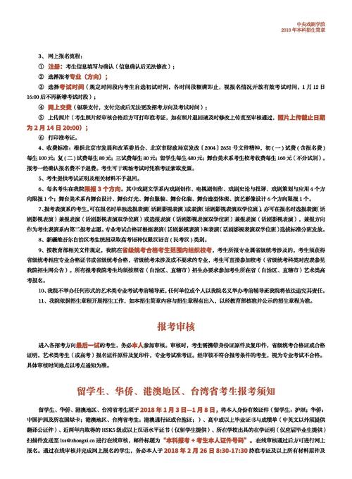 【中戏】招生对年龄限制有限制吗？（教育机构招生小品）