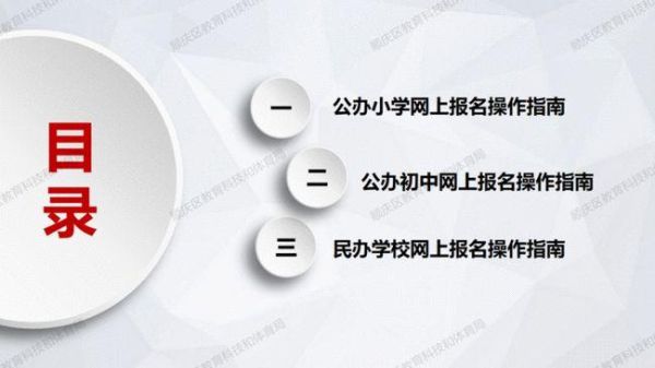 南充市顺庆区实验小学新生网上报名怎么弄？（顺庆区招生教育平台）