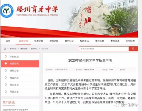 滕州育才2023初一全市招吗？（滕州教育招生考试）