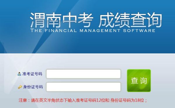 2023渭南市中招录取结果怎么查询？（渭南教育招生考试）