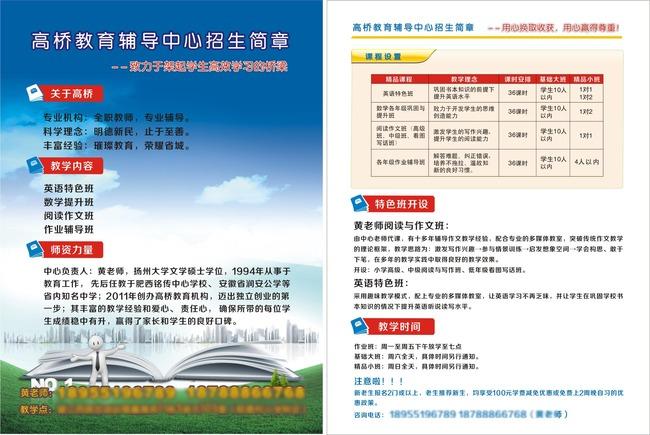 什么是榕教之窗系统？（教育机构招生画面）