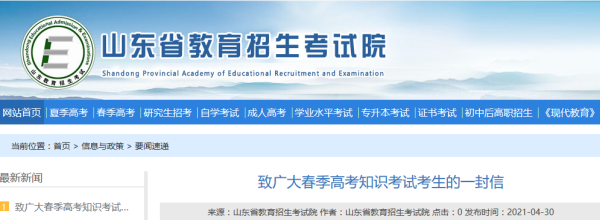 2021山东春考网络技术报考学校？（德州网络教育招生）
