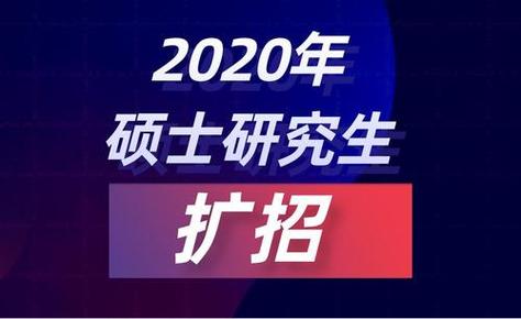校内扩招什么意思？（扩大教育硕士招生）
