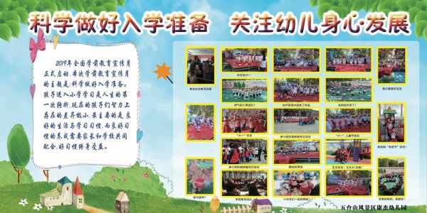 2019年学前教育宣传月主题是什么？（2019教育招生考试）