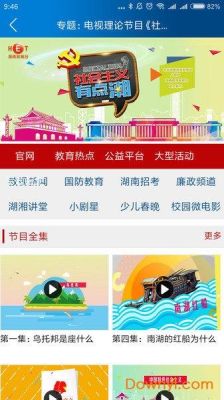 怎样在电脑上收看湖南教育电视台的视频直播呀？（湖南教育台招生）