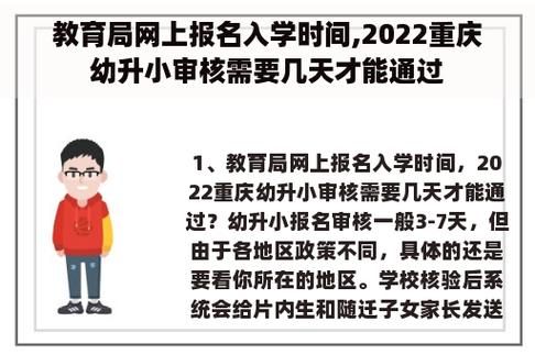 2023幼升小网上报名审核要等多久？（安溪小学教育招生）