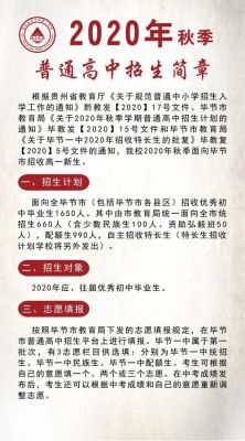 毕节一中小升初招生条件？（毕节教育招生方案）