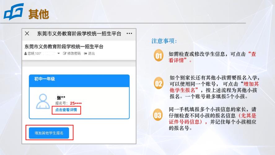 东莞慧教育怎么查询网上报名结果？（招生教育网上）