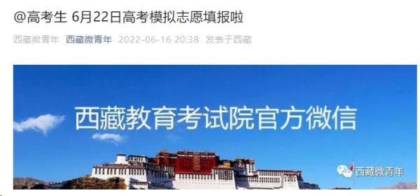 西藏中考志愿怎么查询？（西藏教育招生考试）