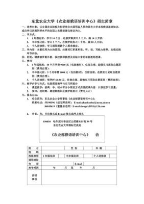 2023东北农大俄语系招多少人？（东北省教育招生）