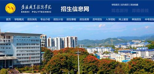 恩施职业技术学院能考大学吗？（恩施教育招生）