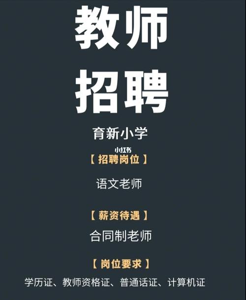 农村小学老师招聘条件？（乡村小学教育招生）
