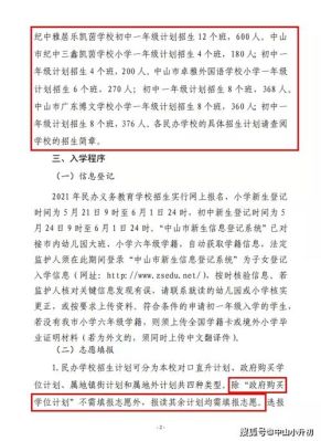 三鑫凯茵学校2021招生简章？（教育培训招生公告）
