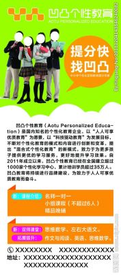 凹凸教育是如何创办的？（凹凸教育招生广告）