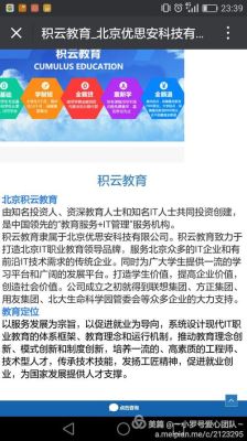 北京积云招初中毕业生吗？（积云教育怎么招生）