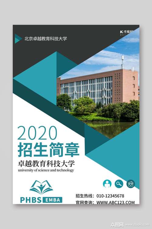 怎么用PS做招生简章？（教育招生宣传模板）