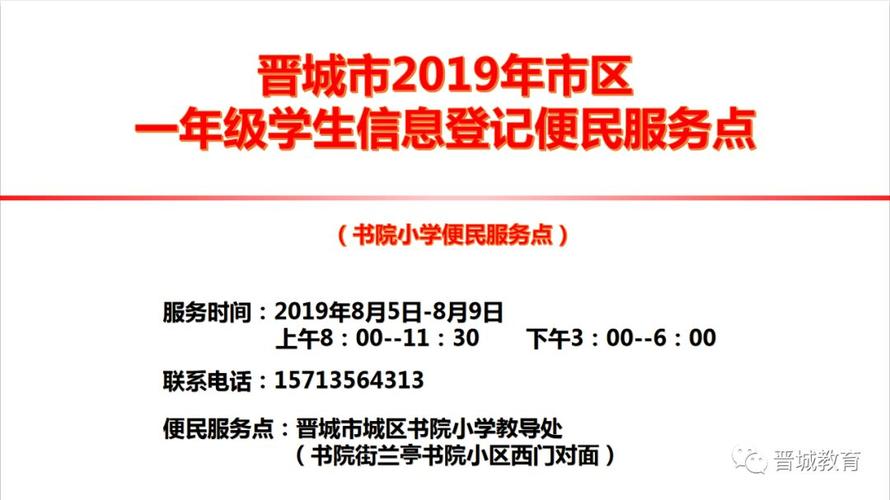 晋城小学入学登记流程？（晋城教育招生考试）