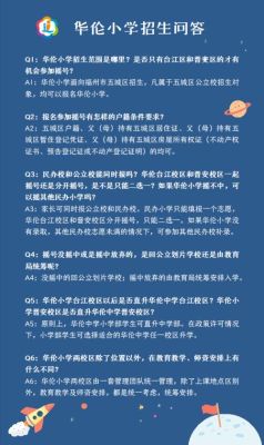 华伦小学怎么样？（台江网络教育招生）