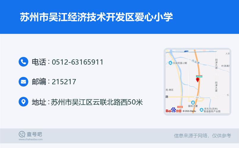 吴江爱心小学招生条件？（吴江区教育招生）