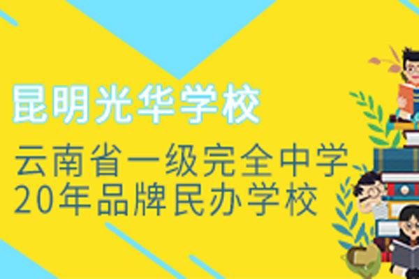 温州光华学校好不好？（光华教育招生广告）