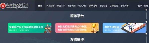 安徽继续教育公共英语联盟哪一年成立？（教育行业联盟招生）
