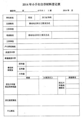 越城区小升初考试怎么报名？（越城教育招生）