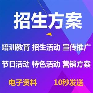教育培训行业招生营销怎么做？（培训教育招生方法）