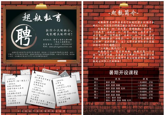 个人补课班怎么写招生广告？（教育招生销售招聘）