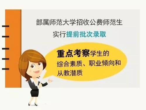 2023年公费师范生的录取规则？（教育招生免费模式）