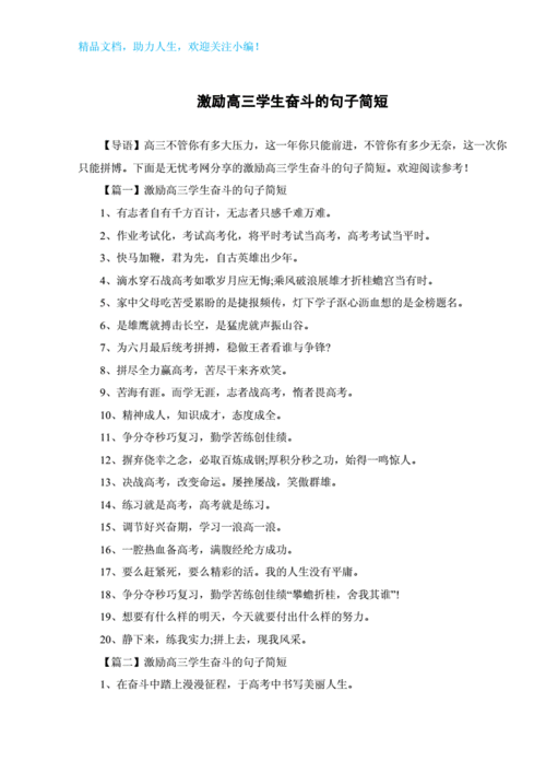 同样的是尖子招生句子霸气？（教育招生的话语）