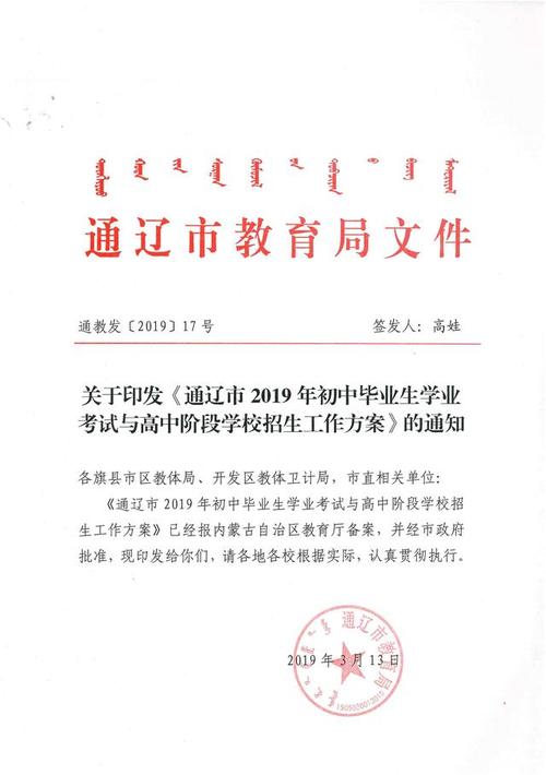 通辽市中考志愿报考说明？（通辽教育招生部）