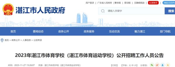 湛江体育学校招生对象？（体育教育招生对象）