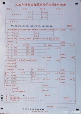 高考身体检查结果怎么查？（网络教育招生体检）