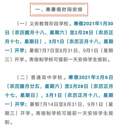 临沂高中暑假放假时间2021？（临沂教育暑期招生）