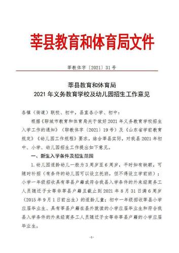 南京市教育局2021年幼儿招生文件？（教育机构招生文件）