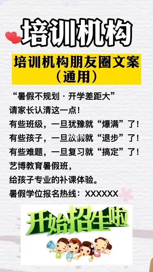 秋季招生朋友圈文案？（大学教育招生文案）