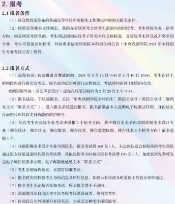 2021中戏附中招生简章？（教育机构招生细节）