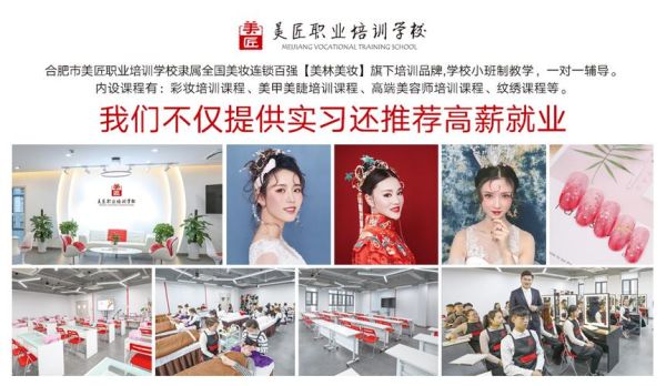 欧曼谛美业学校济南学费？（美业教育招生）