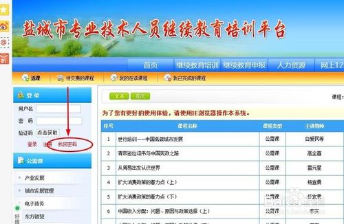 专业技术人员继续教育培训平台怎么用？（教育培训专业招生）