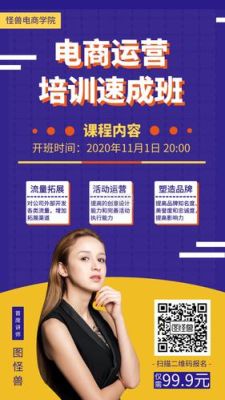 电商运营培训哪里有？（琪琪教育招生策划）