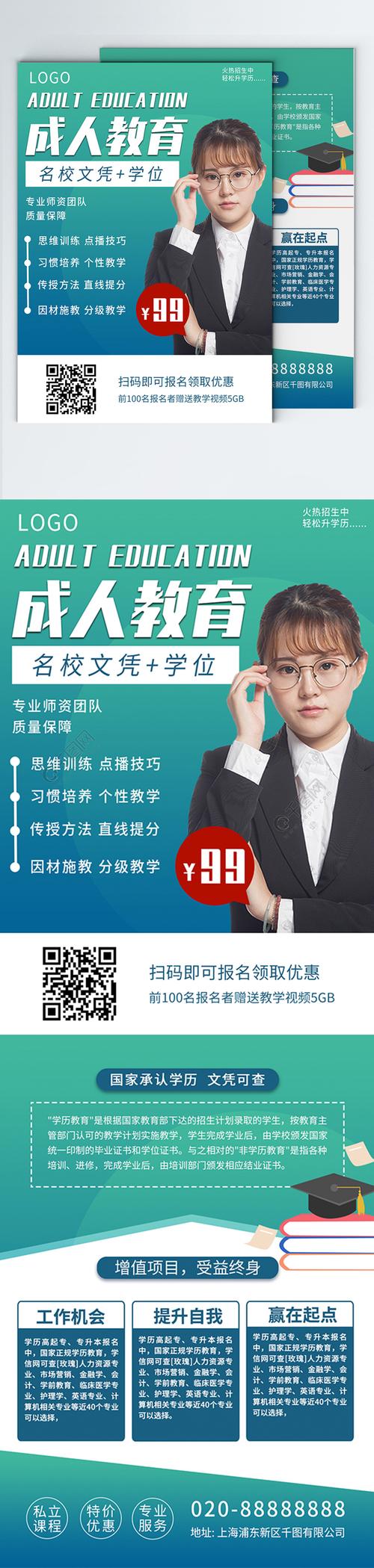 成人课程顾问好做吗？（教育机构招生咨询）