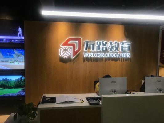 武汉万路教育管理咨询有限公司怎么样？（万路教育招生）